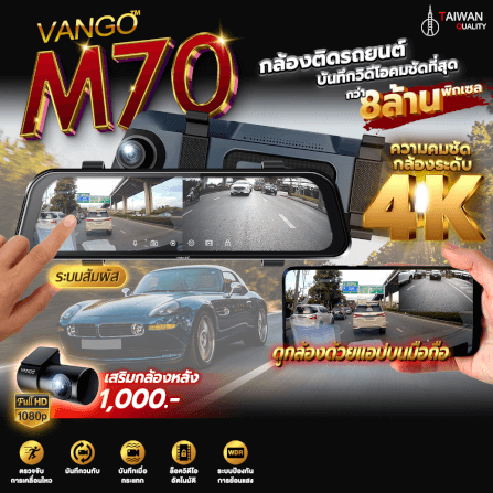 กล้องติดรถยนต์แบบกระจกมองหลัง Vango M70_7